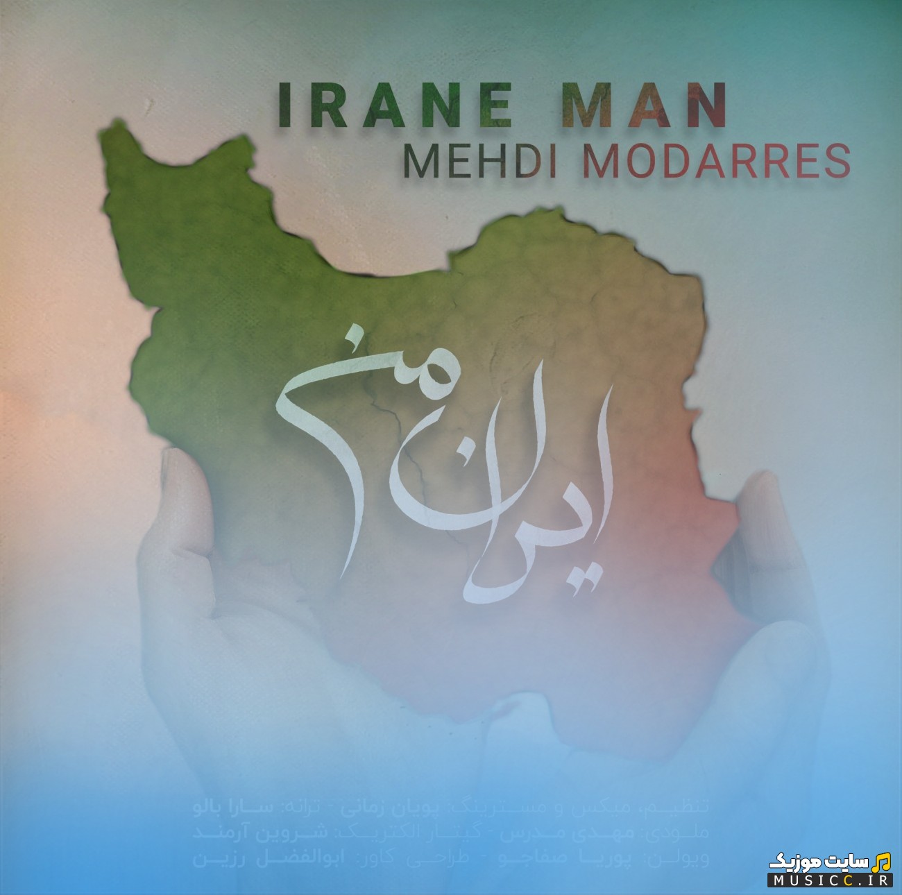 دانلود اهنگ ایران من با صدای مهدی مدرس نسخه کامل