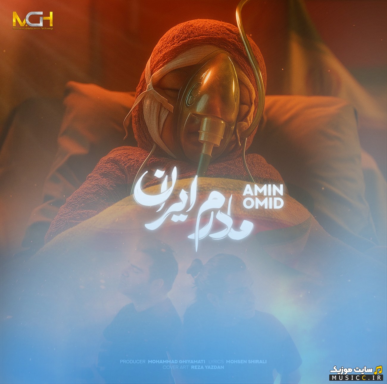آهنگ جدید امین و امید به اسم مادرم ایران [Amin And Omid - Madaram Iran] همراه متن