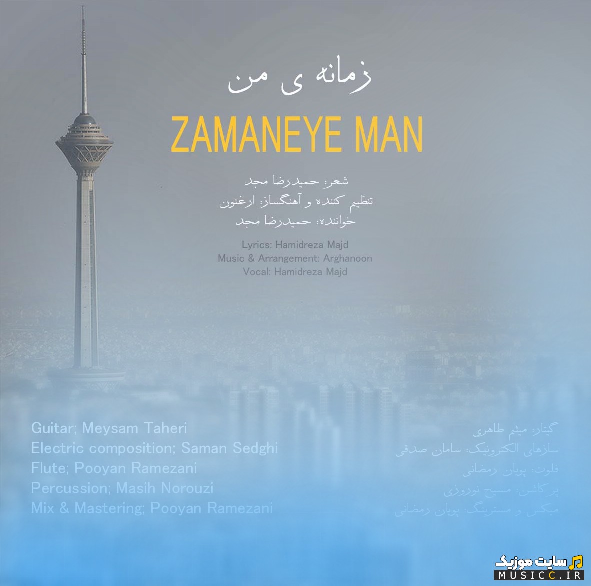 اهنگ جدید حمیدرضا مجد به نام زمانه ی من با بهترین کیفیت
