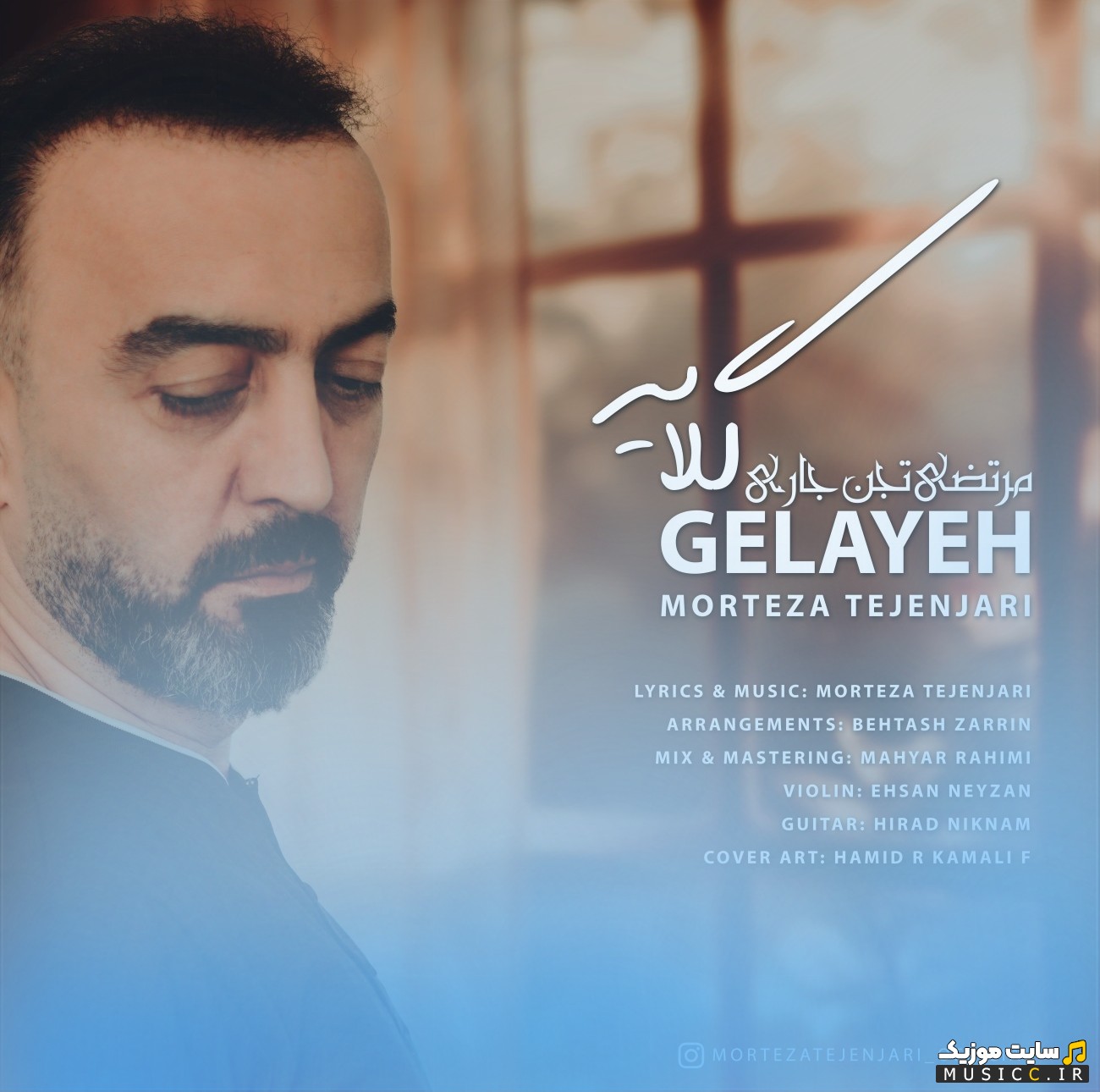 دانلود آهنگ مرتضی تجن جاری گلایه [Gelayeh] + کیفیت عالی