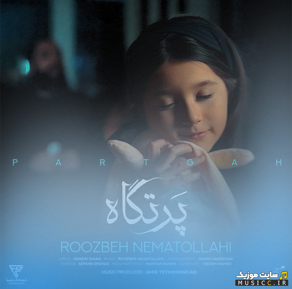 اهنگ جدید روزبه نعمت الهی به اسم پرتگاه «Partgah - Roozbeh Nematollahi» با متن (کامل)