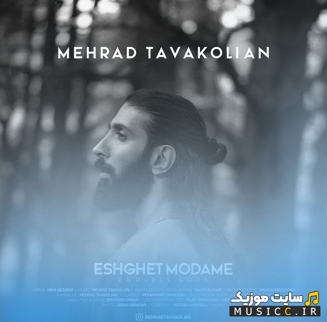 آهنگ جدید مهراد توکلیان با اسم عشقت مدامه 《Mehrad Tavakolian》 کیفیت اصلی