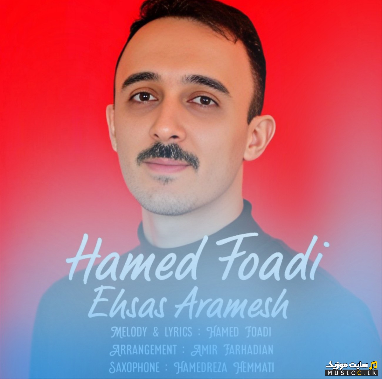 دانلود آهنگ حامد فوادی احساس آرامش (Ehsase Aramesh - Hamed Foadi) همراه متن