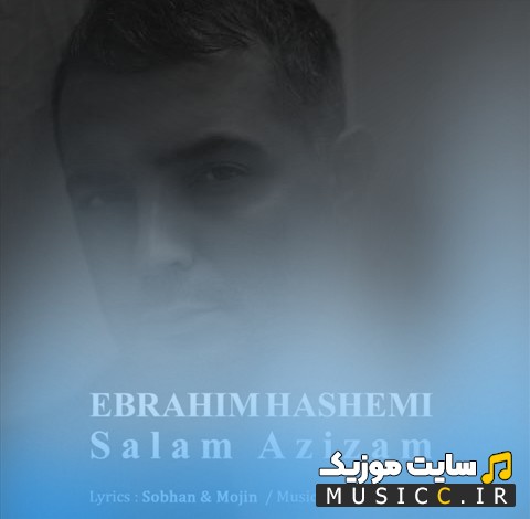 دانلود آهنگ ابراهیم هاشمی به اسم سلام عزیزم 《Ebrahim Hashemi》 کیفیت اصلی
