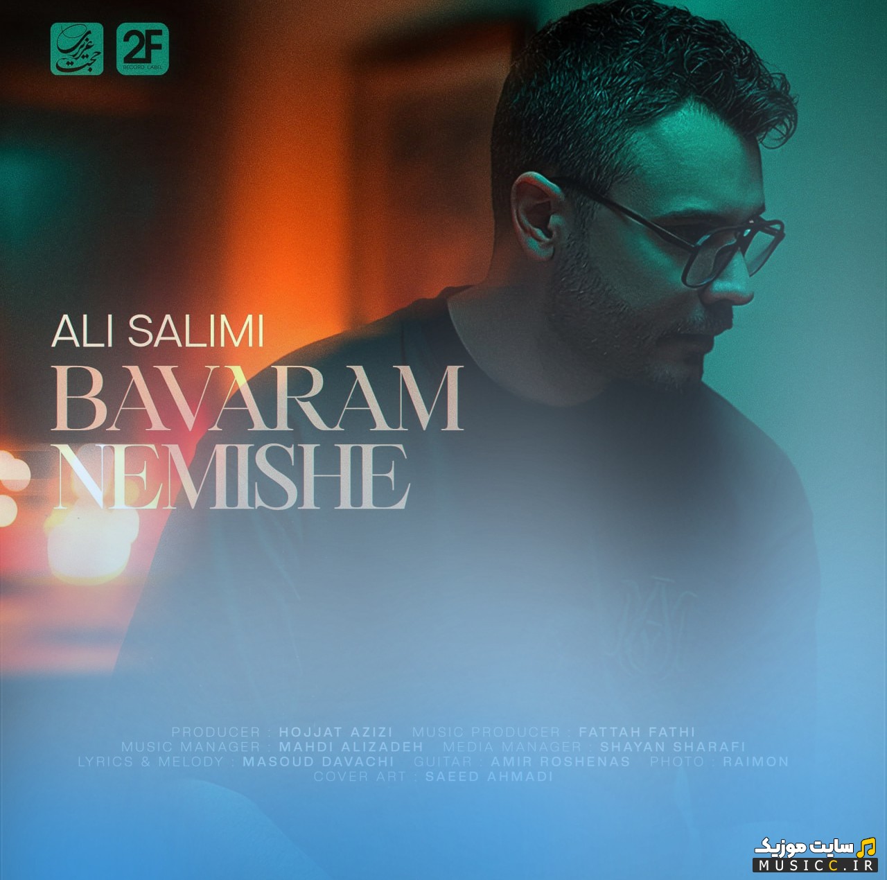 آهنگ جدید علی سلیمی با اسم باورم نمیشه «Ali Salimi - Bavaram Nemishe» + کیفیت 320