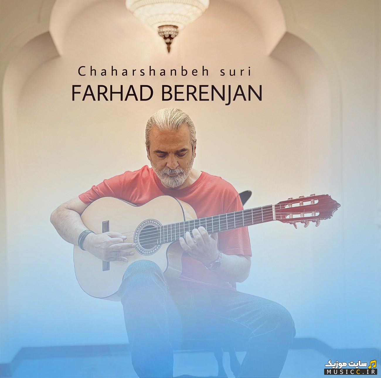 اهنگ جدید فرهاد برنجان چهارشنبه سوری «Chaharshanbe Suri - Farhad Berenjan» نسخه کامل