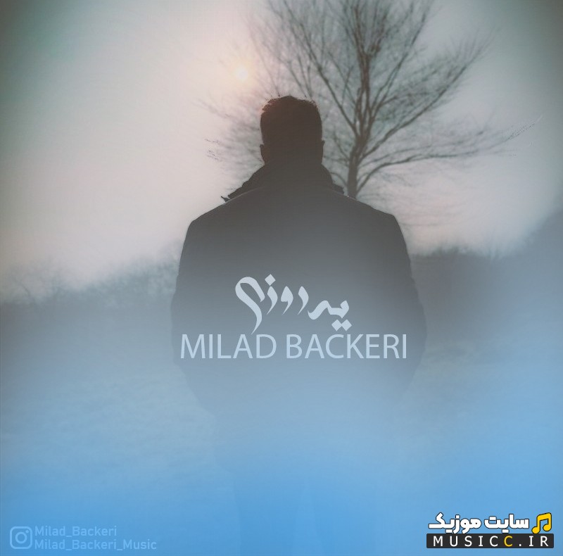 دانلود آهنگ یه روزی با صدای میلاد باکری (Ye Roozi - Milad Backeri) با کیفیت