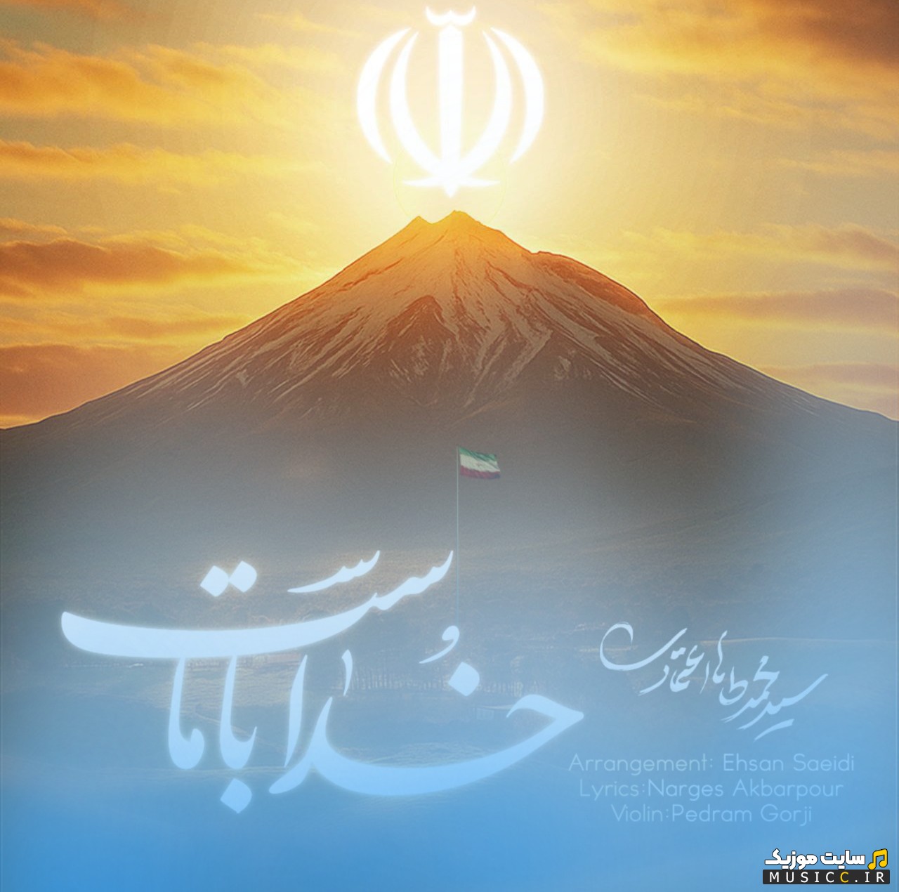 اهنگ جدید محمد طاها اعتمادی با اسم خدا با ماست 《Khoda Ba Mast - Mohammad Taha Etemadi》 همراه متن