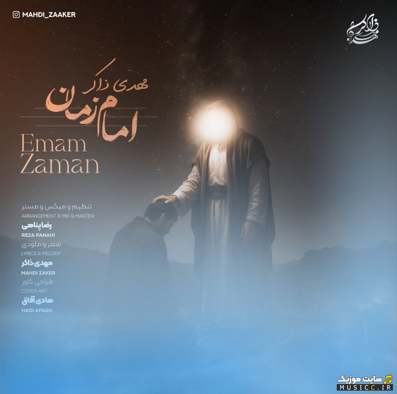 آهنگ جدید مهدی ذاکر با نام امام زمان کیفیت اصلی