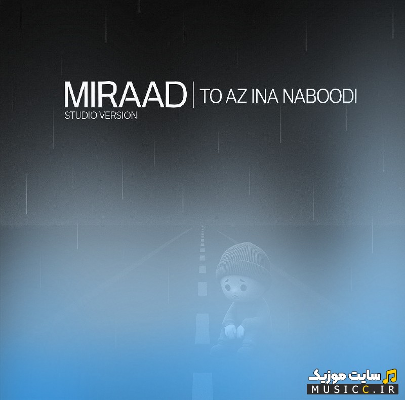 دانلود اهنگ میراد به نام تو از اینا نبودی 《Miraad - To Az Ina Naboodi》 + کیفیت عالی 320 و متن