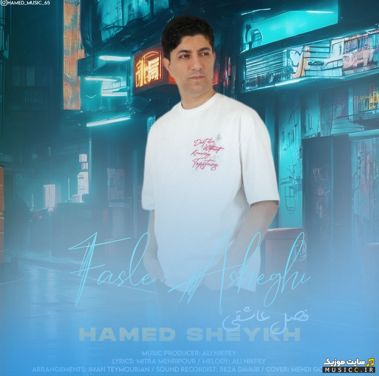 دانلود آهنگ حامد شیخ به نام فصل عاشقی 《Fasle Asheghi - Hamed Sheykh》 همراه متن