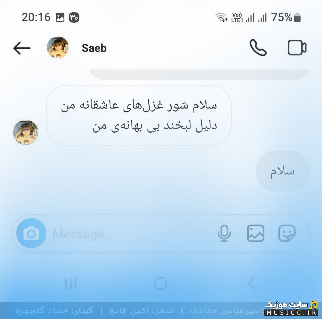 دانلود آهنگ صائب با نام سلام + کیفیت عالی