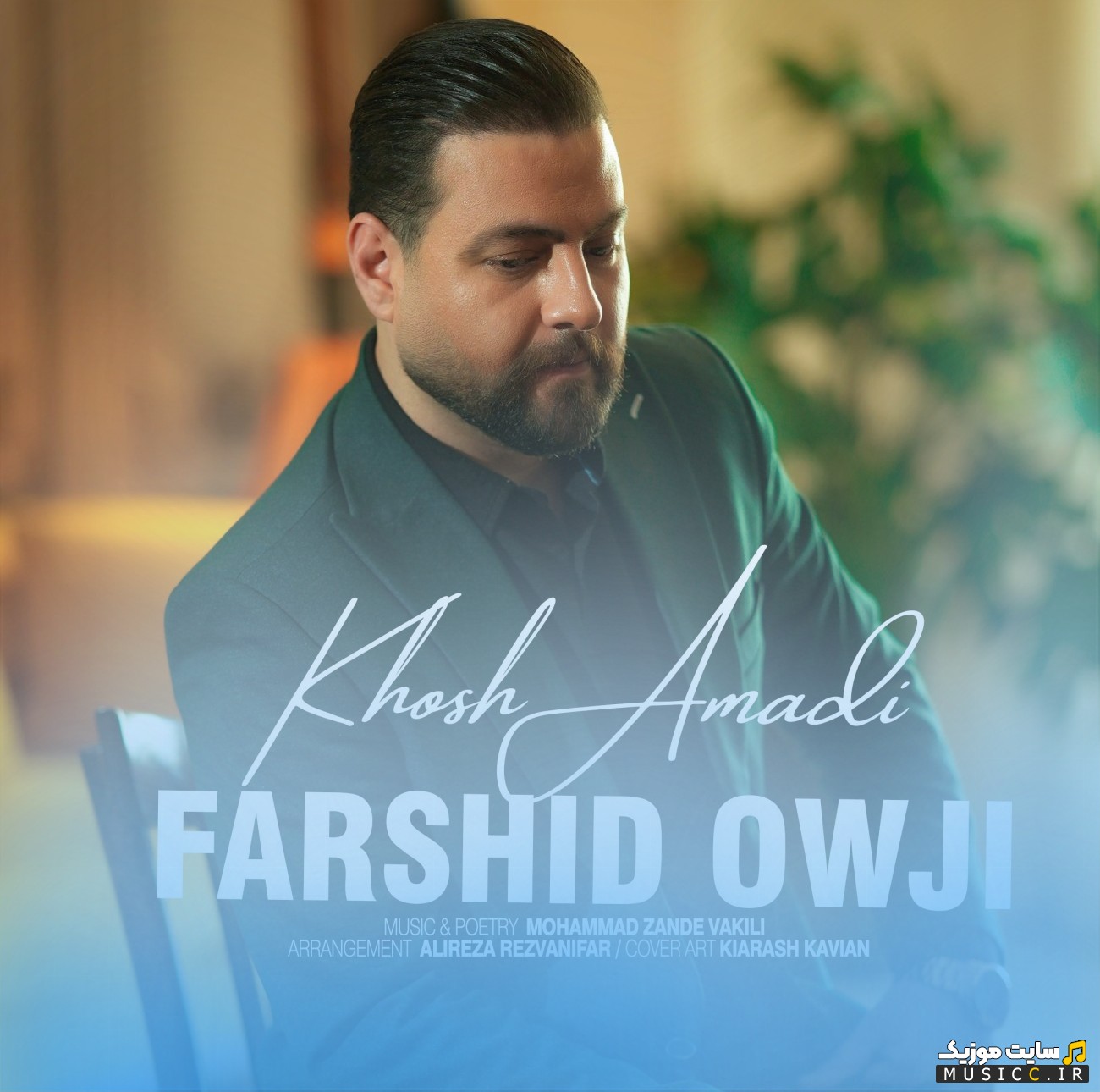 اهنگ جدید خوش آمدی اثر فرشید اوجی [Farshid Owji] + کیفیت عالی