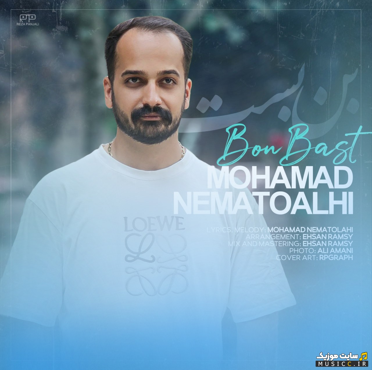 اهنگ جدید محمد نعمت الهی به اسم بن بست [Bonbast] همراه متن