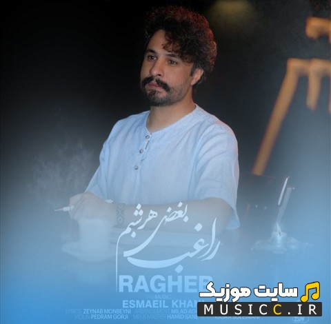 دانلود آهنگ بغض هر شبم از راغب {Ragheb%20-%20Boghze%20Har%20Shabam%20%28128%29 - } + کیفیت عالی 320 و متن