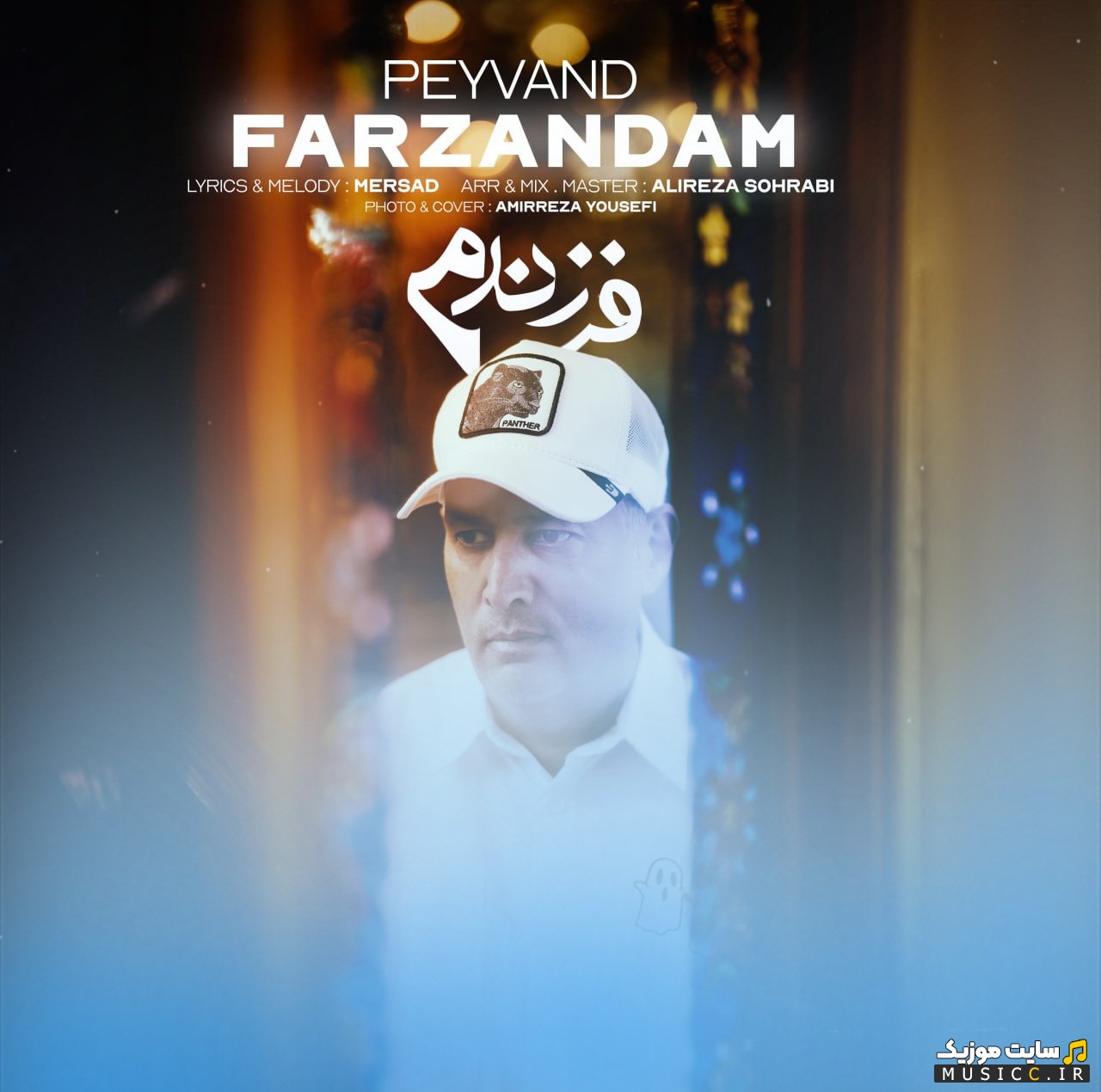 دانلود آهنگ فرزندم از پیوند 《Farzandam - Peyvand》 + کیفیت عالی 320 و متن