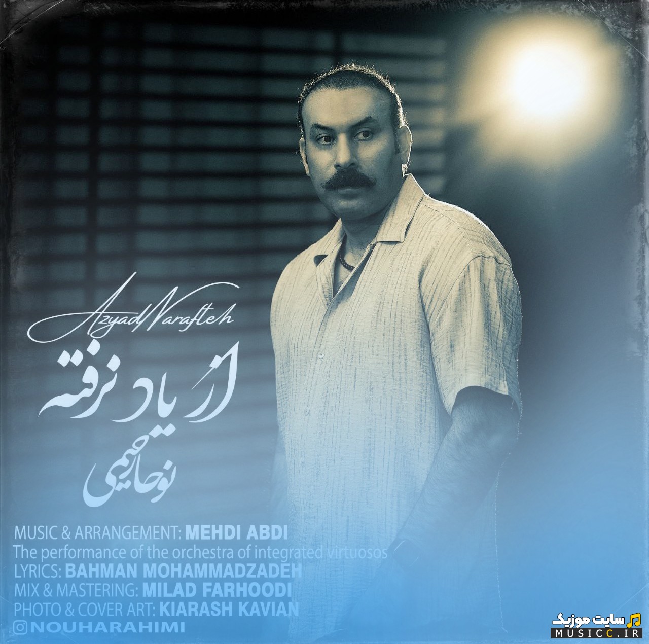 اهنگ جدید نوحا رحیمی به اسم از یاد نرفته نسخه کامل