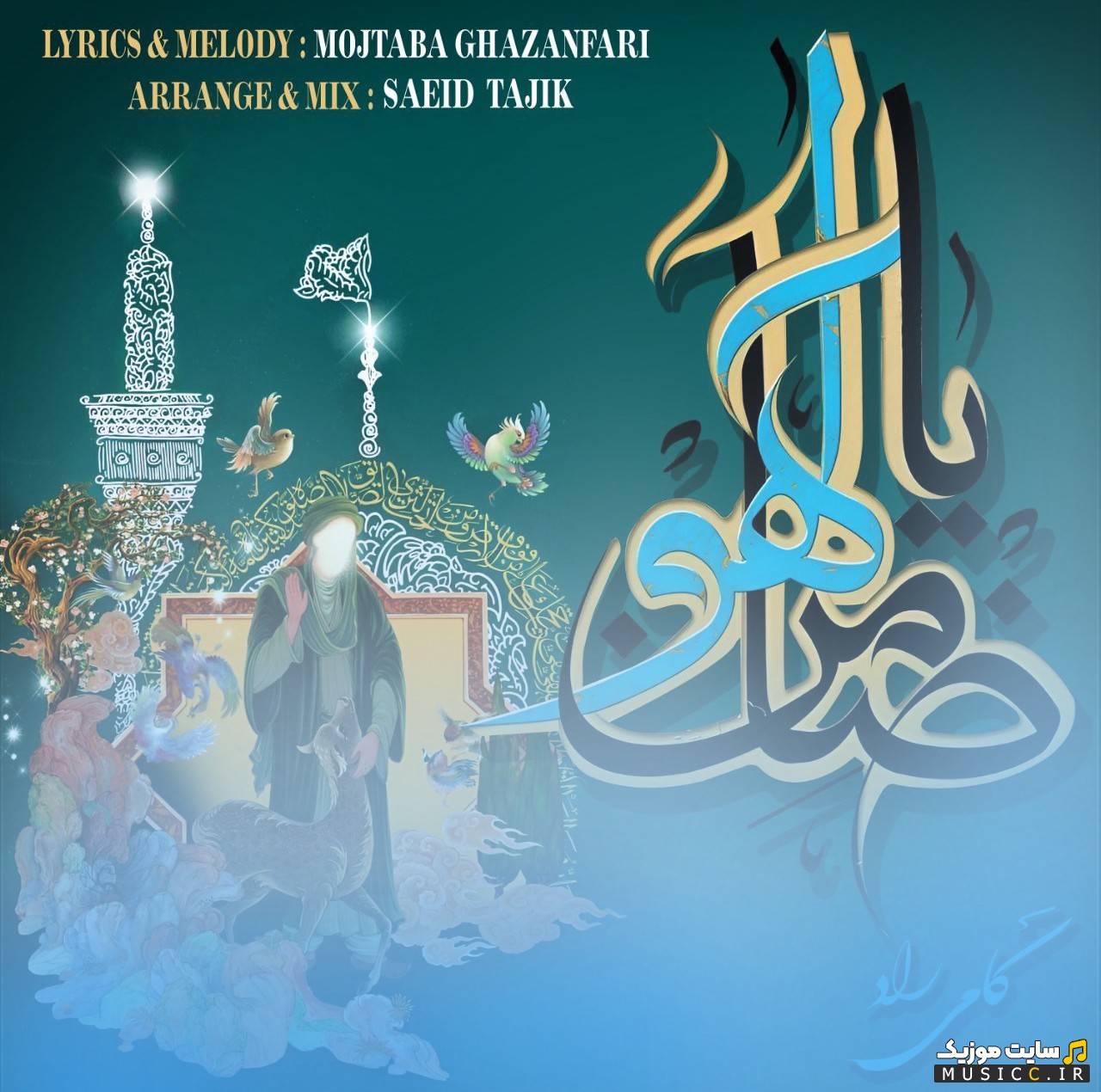 اهنگ جدید ضامن آهو از کامی راد {Kami Rad - Zamene Ahoo} + کیفیت عالی