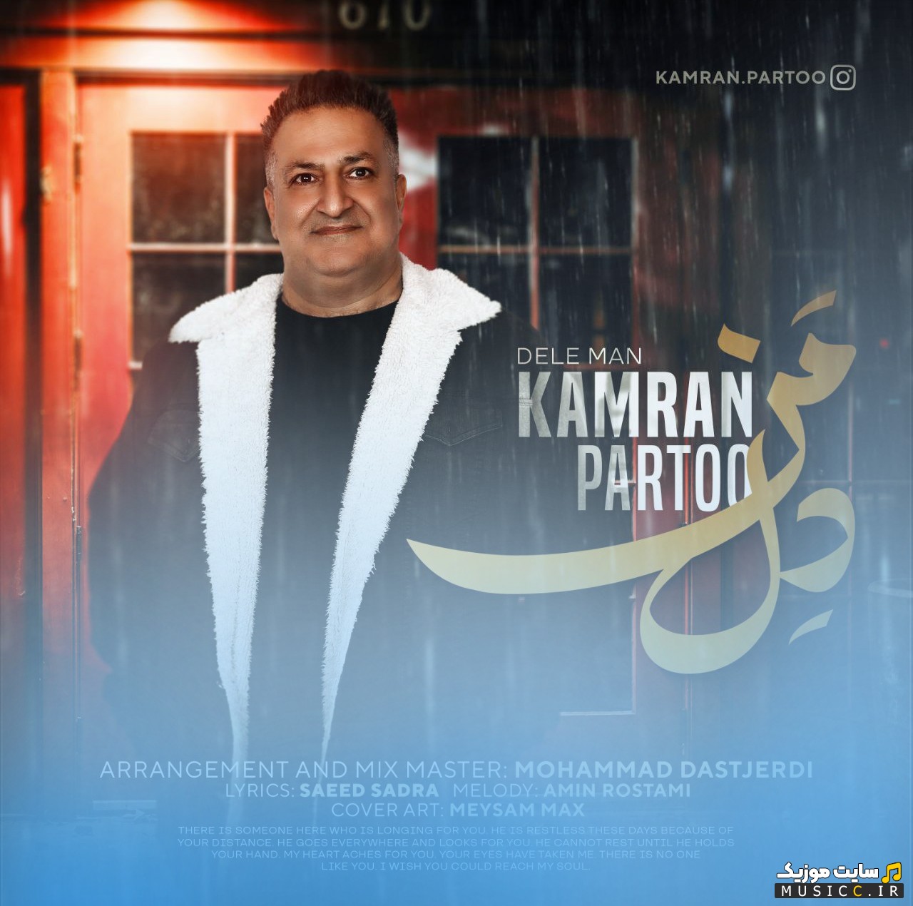 دانلود آهنگ کامران پرتو با نام دل من [Kamran Partoo] نسخه کامل
