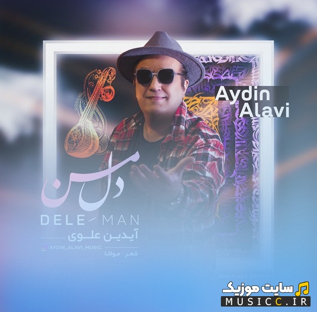 دانلود اهنگ آیدین علوی به نام دل من [Dele Man - Aydin Alavi] نسخه کامل