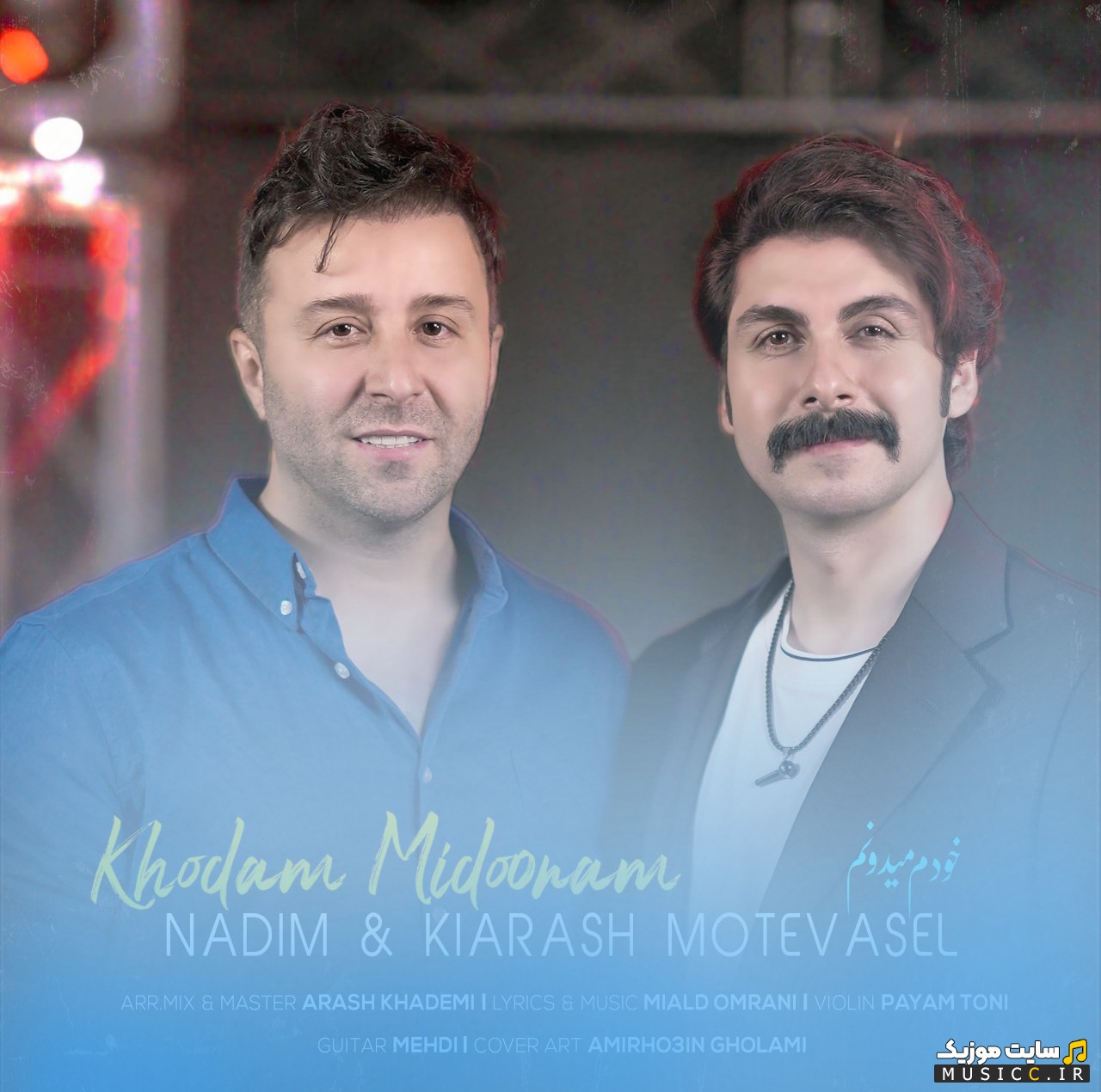 آهنگ جدید ندیم و کیارش متوسل به نام خودم میدونم نسخه کامل