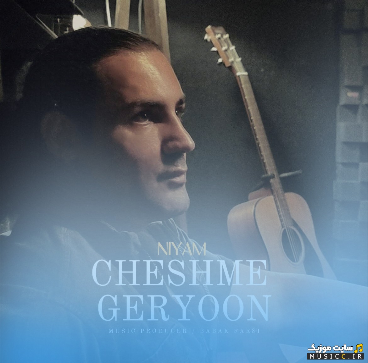 دانلود آهنگ نیام به نام چشمه گریون [Cheshme Geryoon] همراه متن