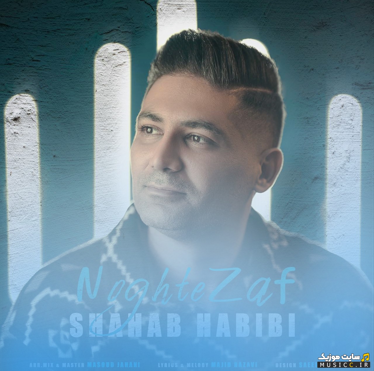 اهنگ جدید شهاب حبیبی به اسم نقطه ضعف (Noghte Zaaf - Shahab Habibi) کیفیت اصلی