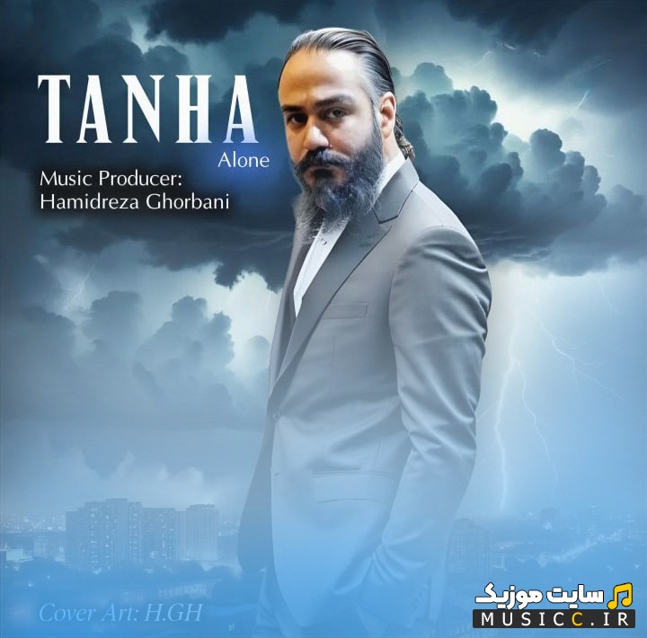 اهنگ جدید تنها از حمیدرضا قربانی 《Hamidreza Ghorbani - Tanha》 نسخه کامل