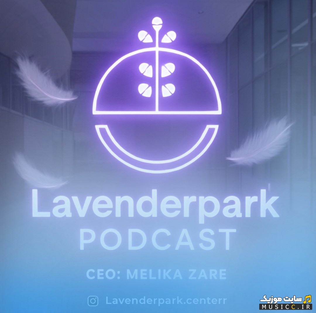 دانلود آهنگ لوندر پارک‌ اثر دیجی لوندر (Dj Lavender - Lavender Park) همراه متن
