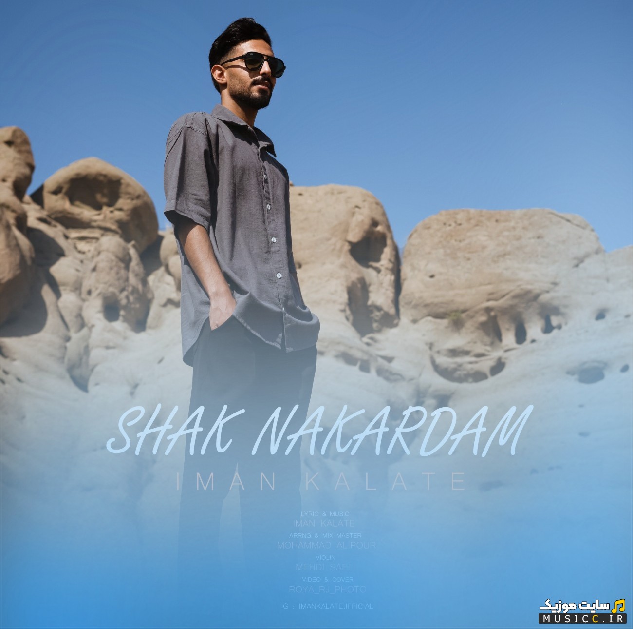 دانلود اهنگ ایمان کلاته با اسم شک نکردم «Shak Nakardam» همراه متن