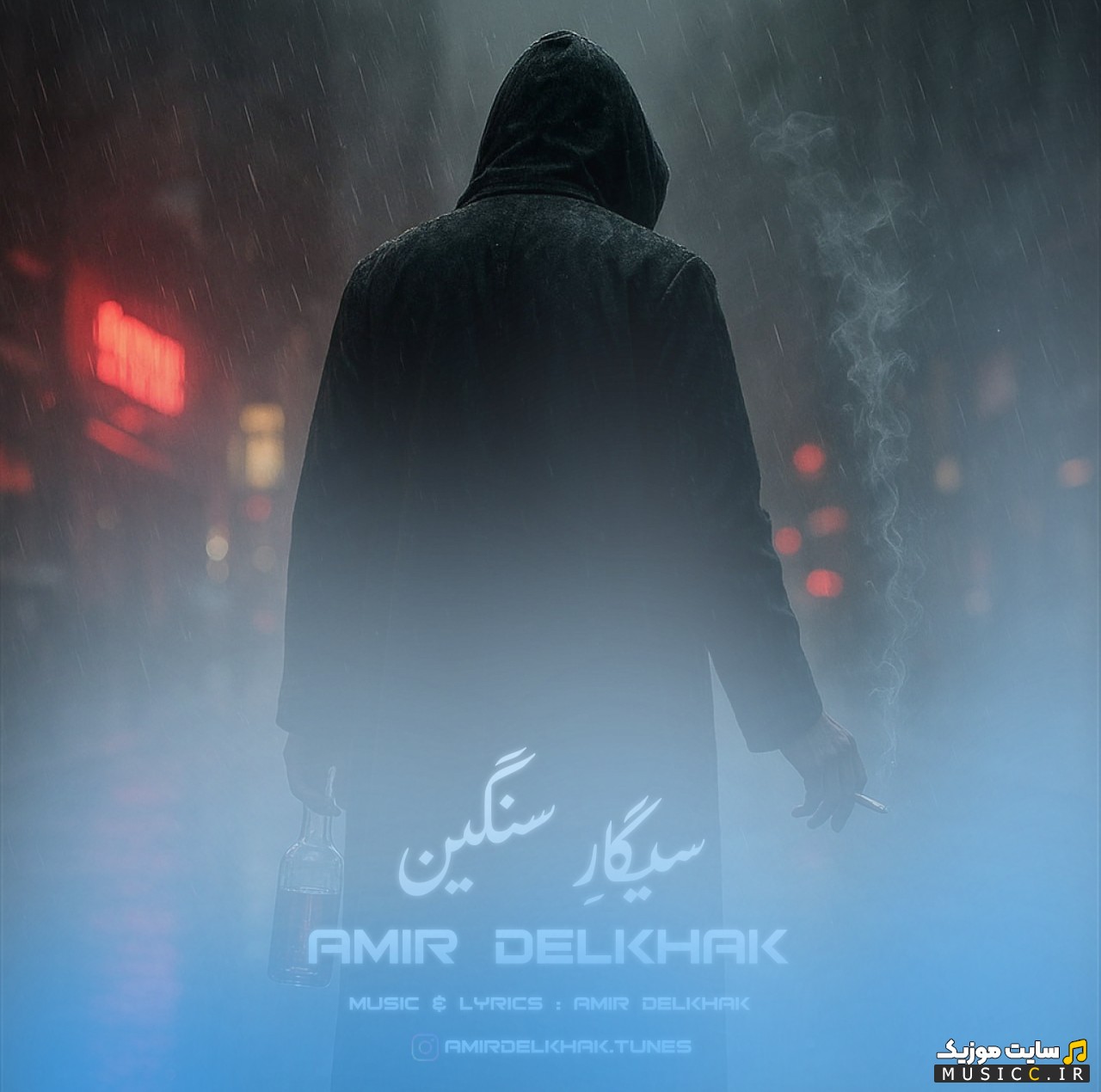 دانلود آهنگ سیگار سنگین از امیر دل خاک (Amir Delkhak) + متن کامل
