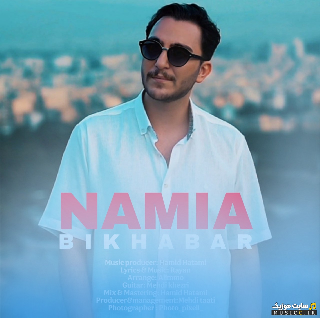 اهنگ جدید نامیا با اسم بیخبر کیفیت اصلی