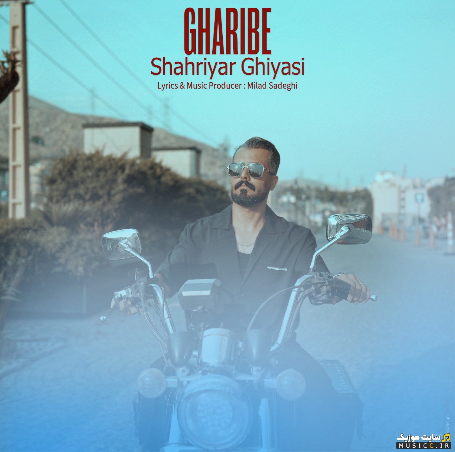 دانلود اهنگ شهریار غیاثی با اسم غریبه [Gharibe - Shahriyar Ghiasi] با کیفیت