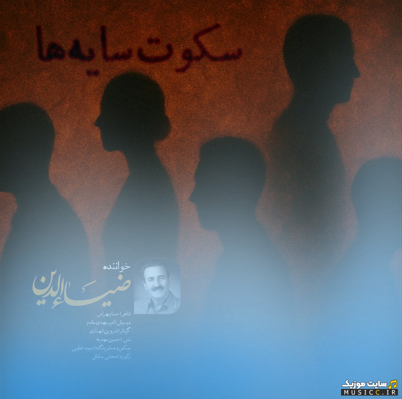 دانلود اهنگ ضیاءالدین سکوت سایه ها [Ziaoddin] نسخه کامل