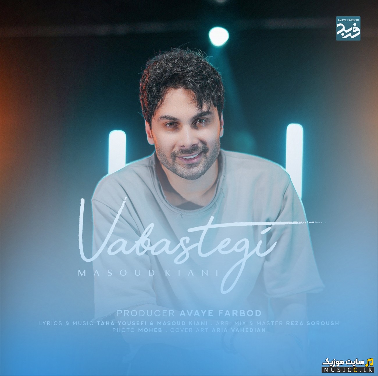 دانلود آهنگ مسعود کیانی به نام وابستگی (هوش مصنوعی) (Masoud Kiani - Vabastegi ( Ai )) با بهترین کیفیت