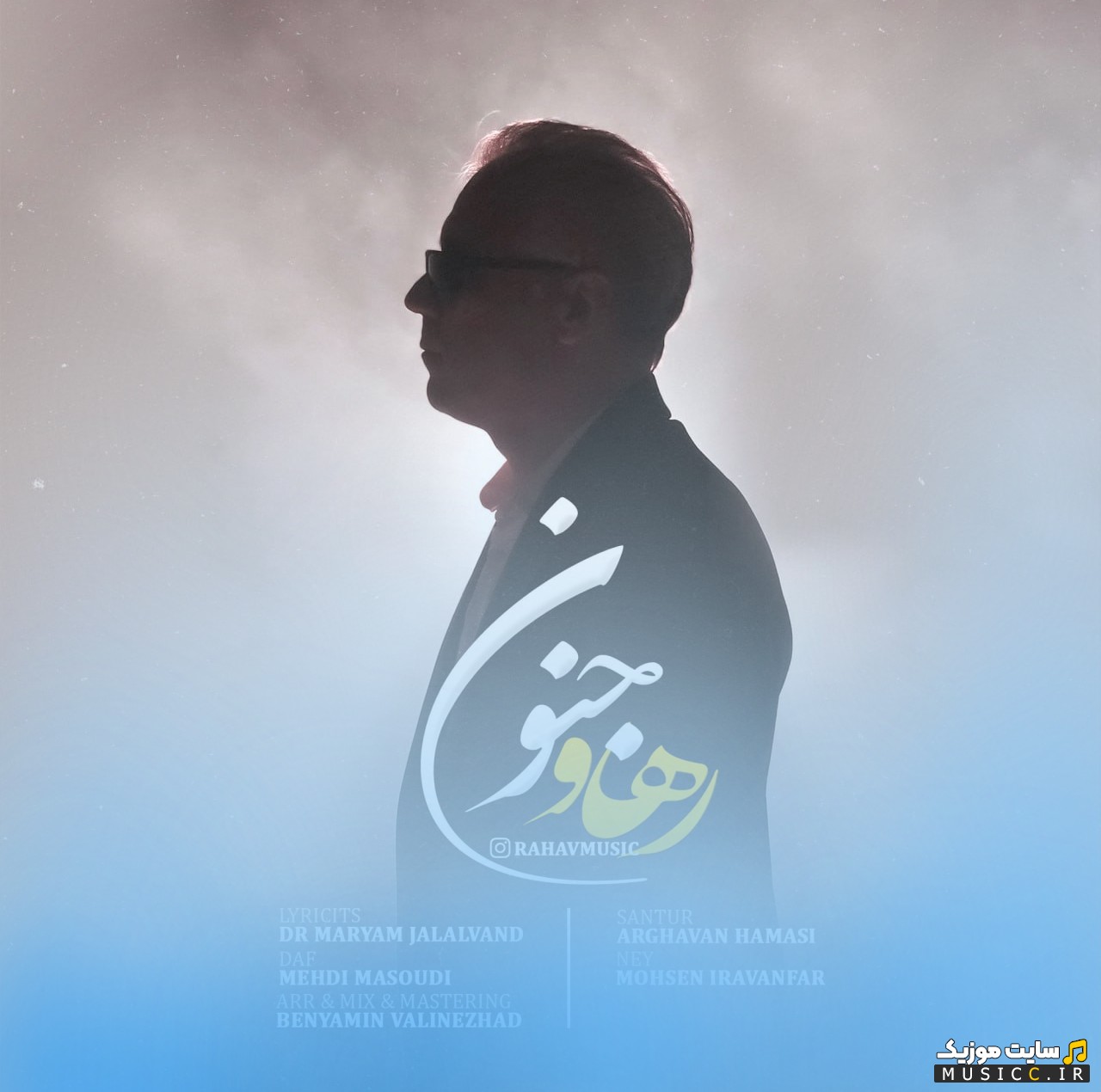 اهنگ جدید رهاو با اسم جنون (Jonon - Rahav) با بهترین کیفیت
