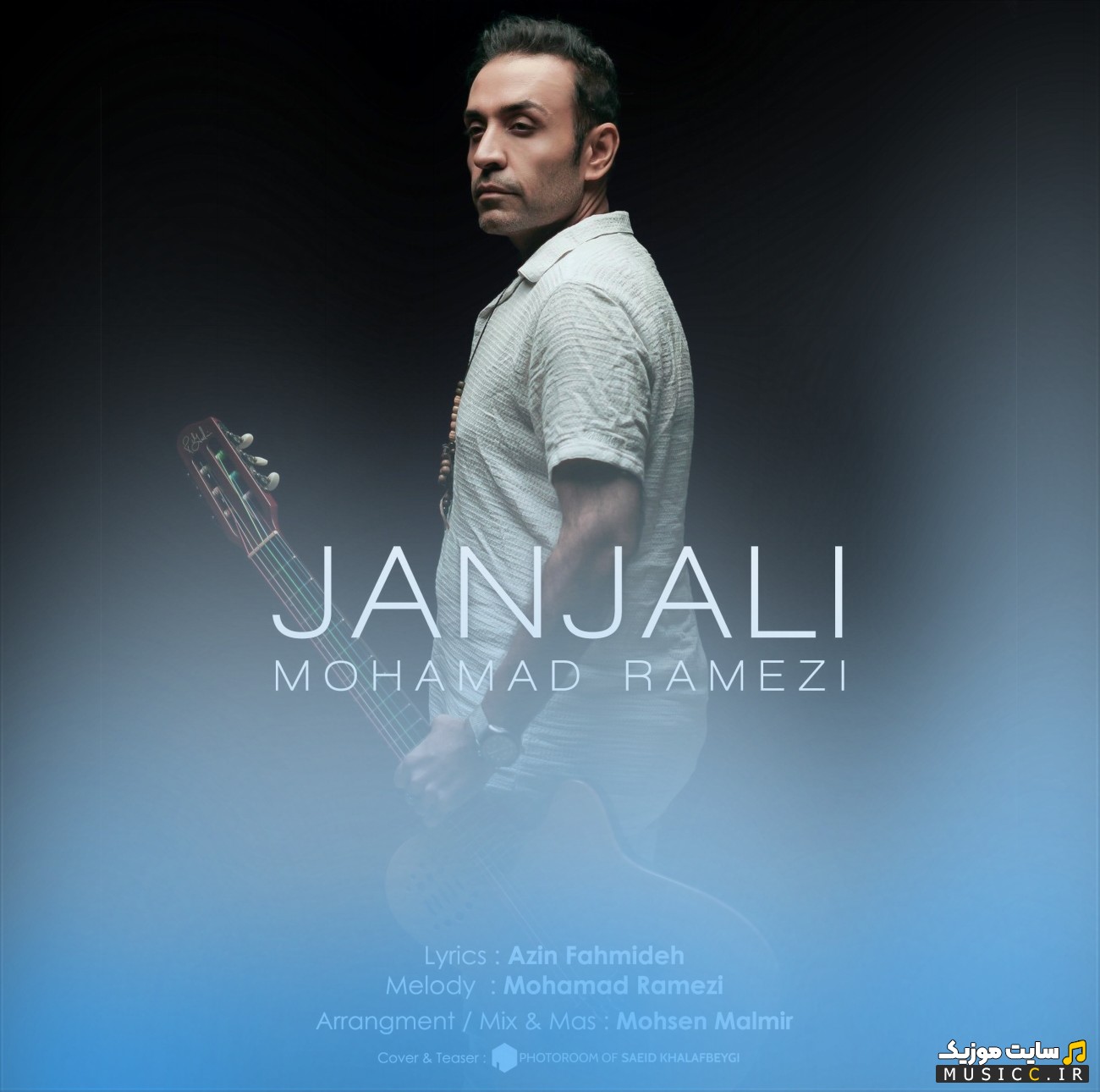 دانلود اهنگ محمد رامزی جنجالی 《Janjali - Mohammad Ramezi》 با بهترین کیفیت