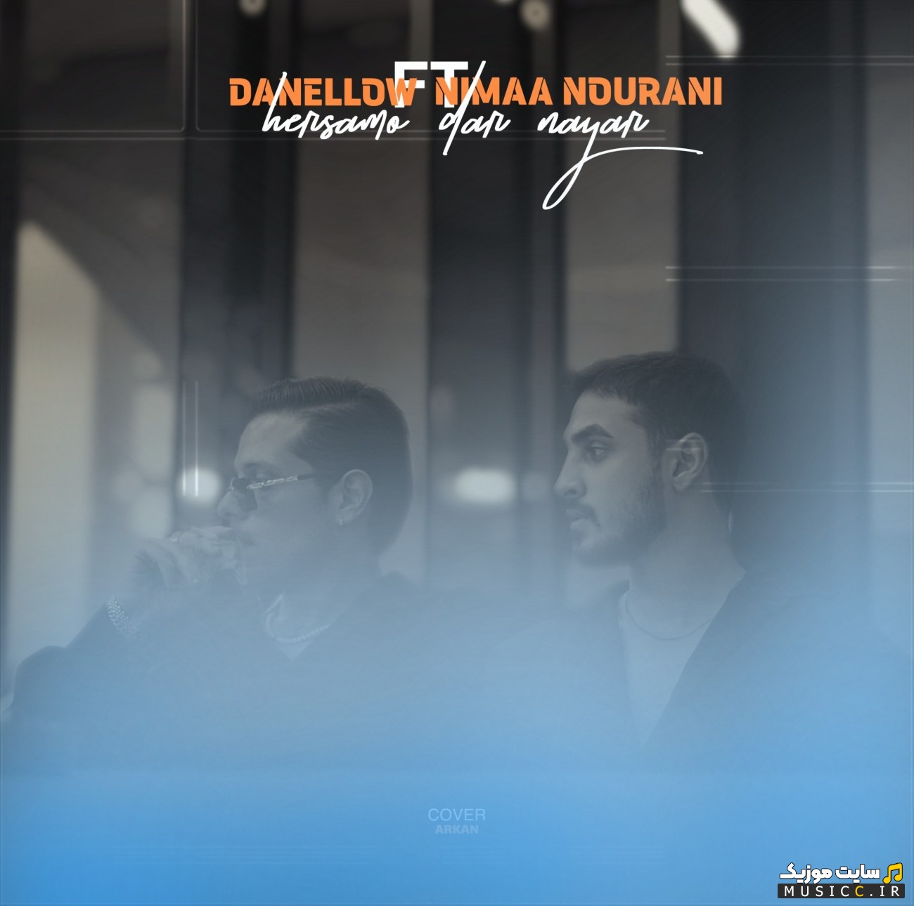 اهنگ جدید دنلوو و نیما نورانی با نام حرصمو درنیار {Danellow - Hersamo Dar Nayar (Ft Nimaa Nourani)} | با دو کیفیت عالی