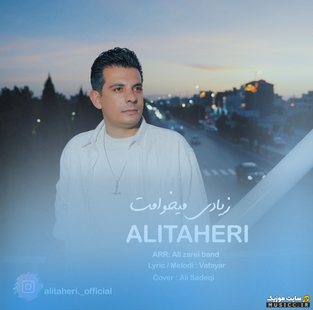 دانلود آهنگ علی طاهری با نام زیادی میخوامت [Ziadi Mikhamet] با متن (کامل)
