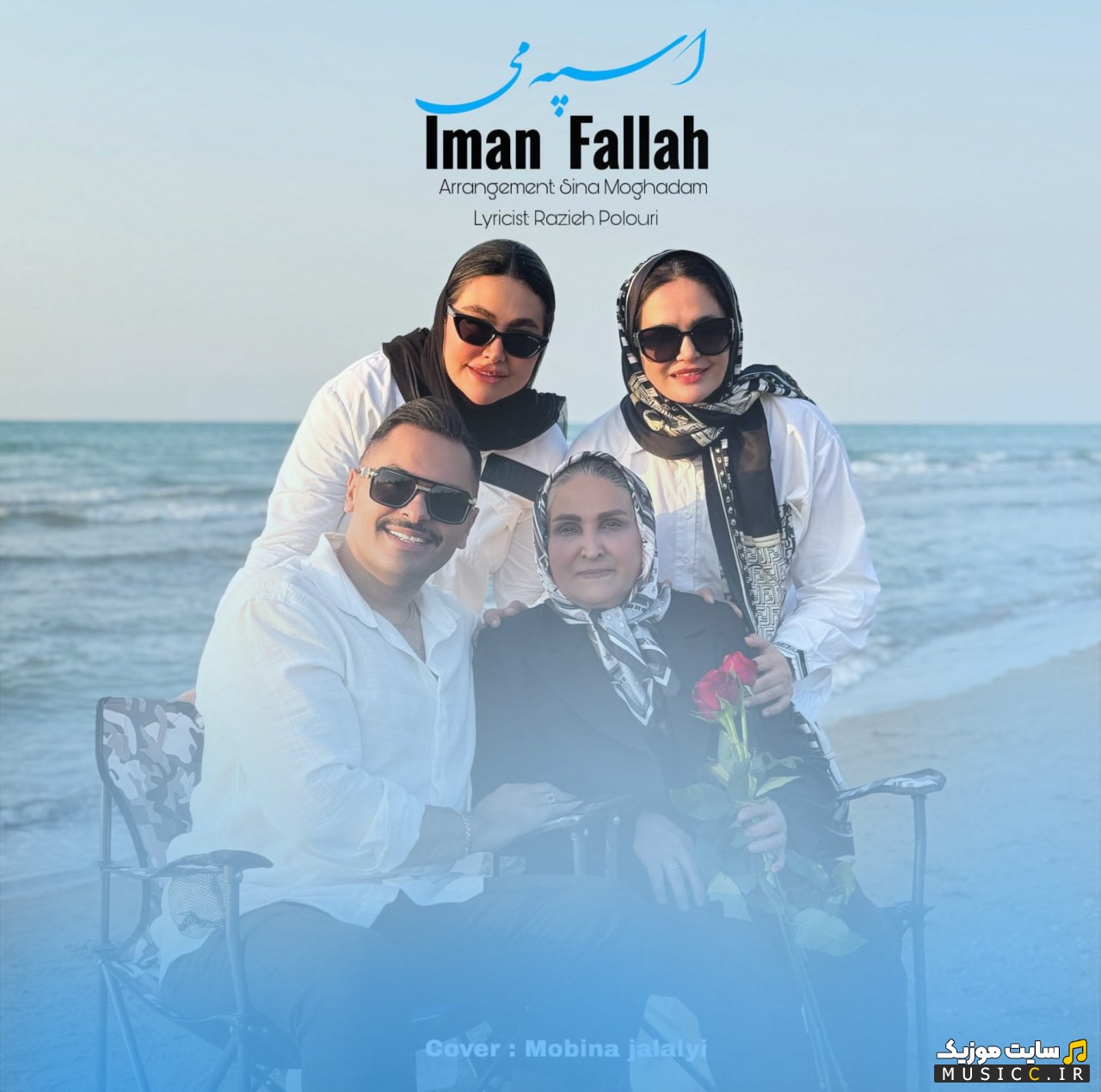 دانلود اهنگ اسپه می با صدای ایمان فلاح 《Iman Fallah - Espeh Mi》 با متن (کامل)