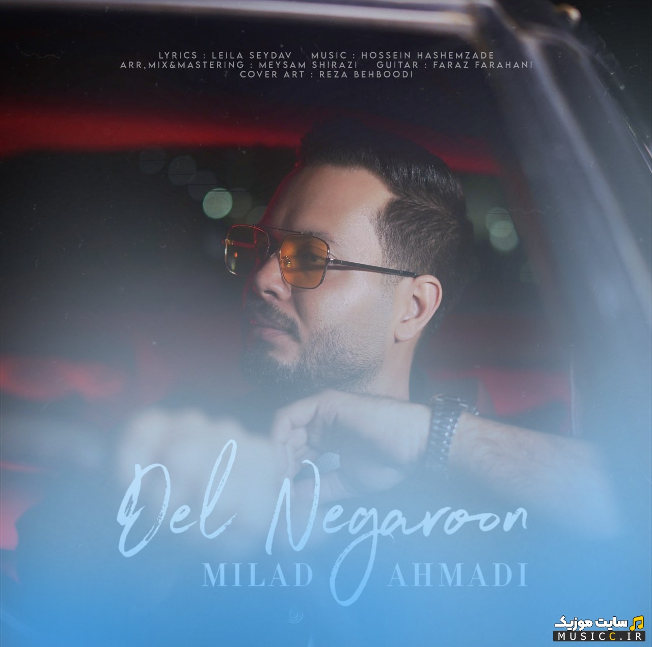 اهنگ جدید دل نگرون اثر میلاد احمدی 《Del Negaroon - Milad Ahmadi》 | با دو کیفیت عالی