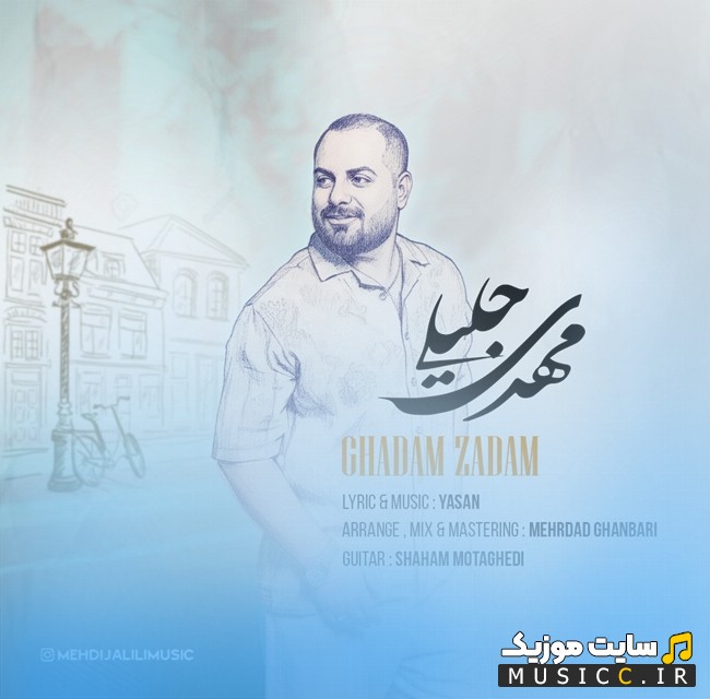 آهنگ جدید مهدی جلیلی با نام قدم زدم [Mehdi Jalili] با کیفیت