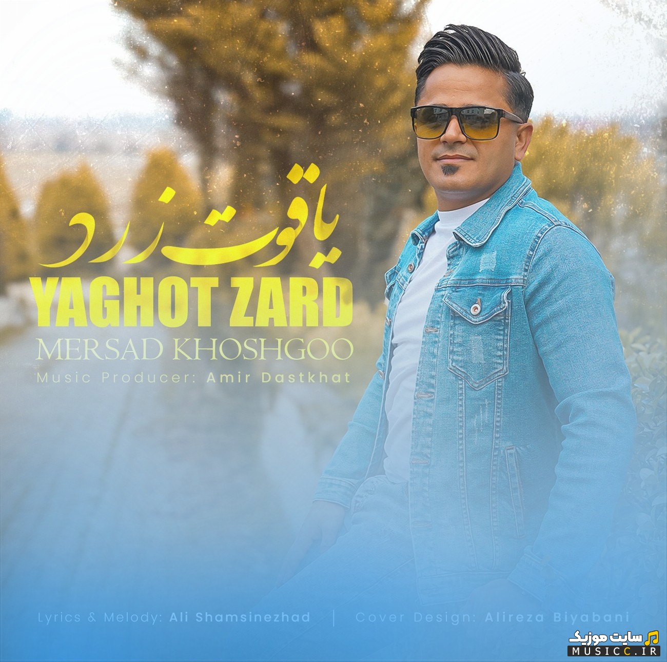 آهنگ جدید مرصادخوشگو با نام یاقوت زرد {Mersad Khoshgoo} با بهترین کیفیت