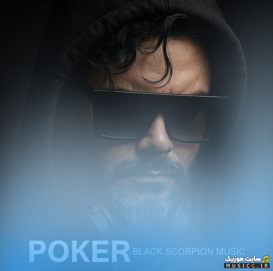 آهنگ جدید بلک اسکورپیون موزیک با نام پوکر 《Poker - Black Scorpion Music》 + کیفیت 320