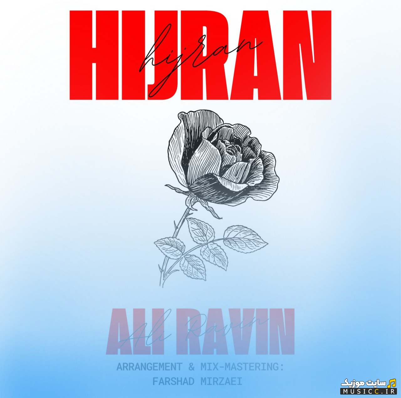 آهنگ جدید هجران اثر علی راوین + کیفیت عالی 320 و متن