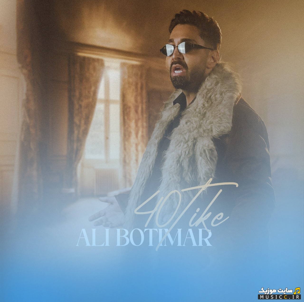 دانلود آهنگ علی بوتیمار به اسم چهل تیکه (Ali Botimar) با کیفیت