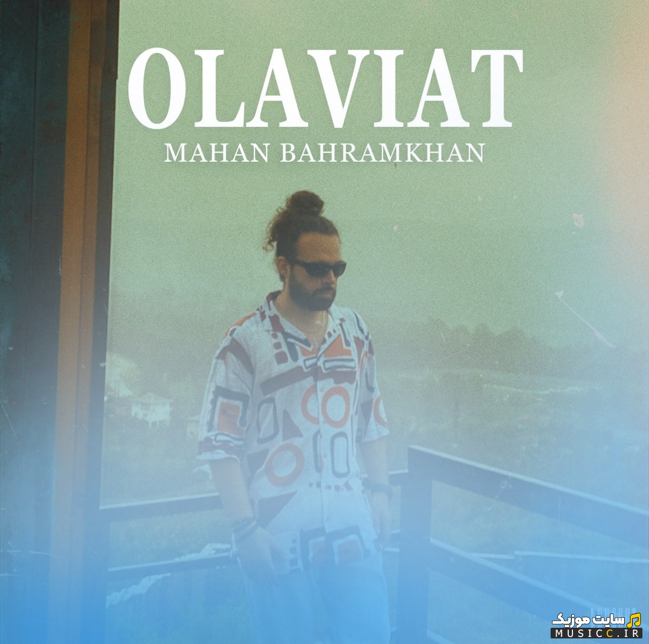 آهنگ جدید الویت اثر ماهان بهرام خان 《Olaviat》 + متن کامل