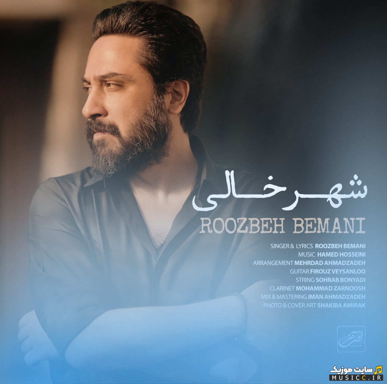 دانلود آهنگ شهر خالی با صدای روزبه بمانی {Shahre Khali - Roozbeh Bemani} با بهترین کیفیت