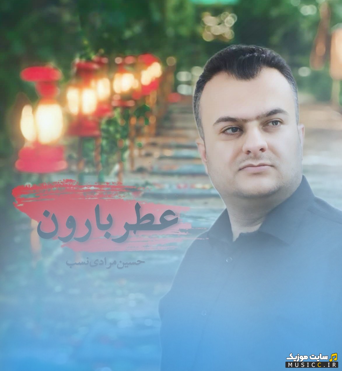 دانلود آهنگ عطر بارون از حسین مرادی نسب + کیفیت 320