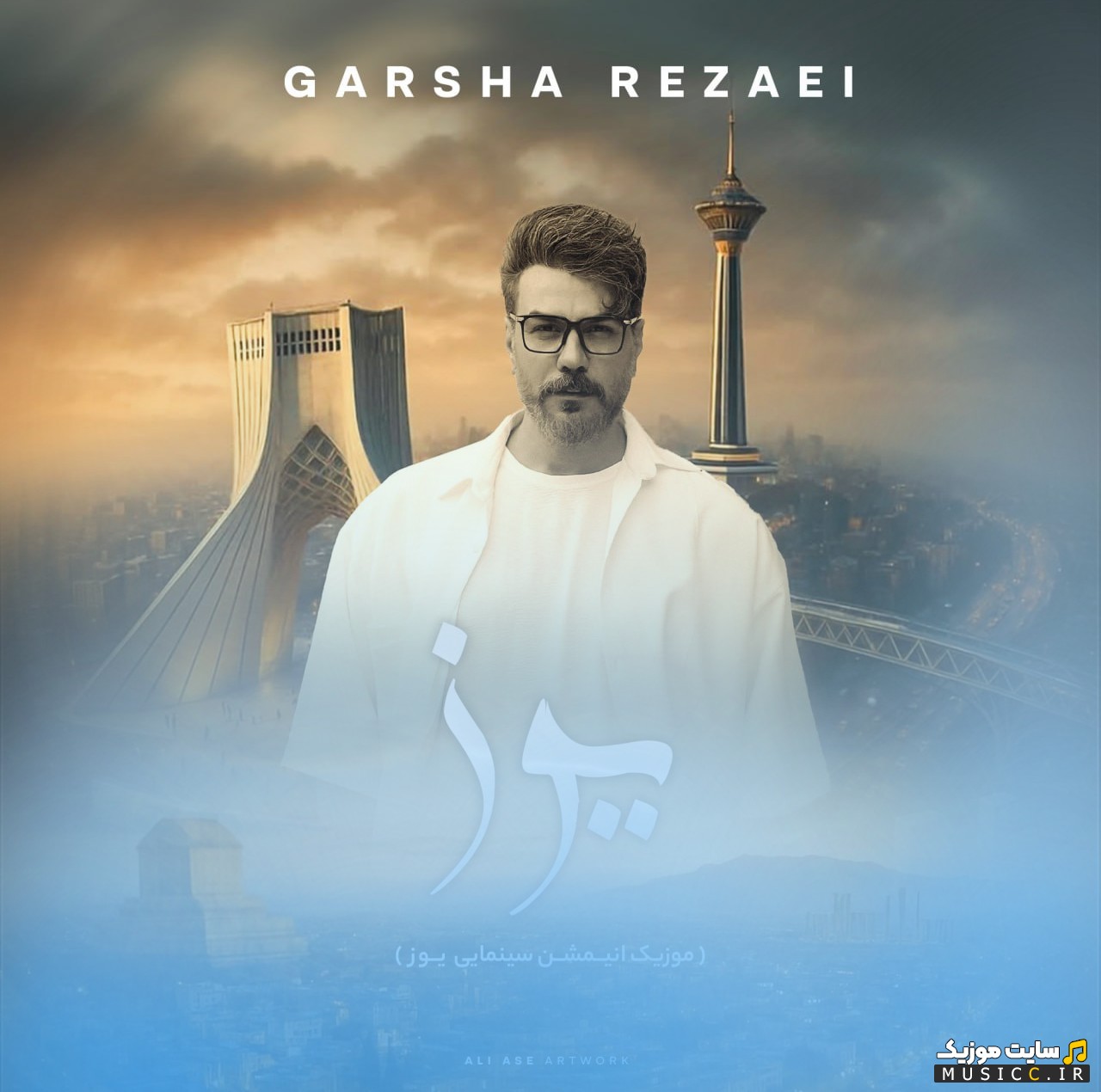 دانلود اهنگ گرشا رضایی یوز (Garsha Rezaei) کیفیت اصلی